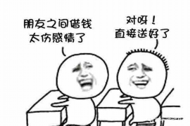 高平企业清欠服务